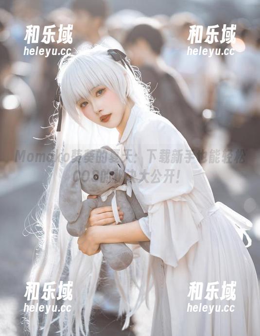 Momoko葵葵 Momoko葵葵的夏天:下载新手也能轻松COS的秘诀大公开!