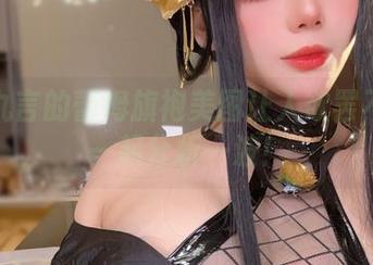 为何九言的蕾姆旗袍美图让人欲罢不能？一起分析一波！
