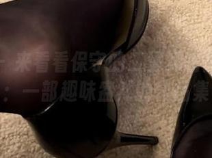 微密圈 - 来看看保守的二舅妈的御姐世界：一部趣味盎然的作品集