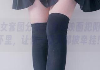阳光少女套图分享：兔玩映画把阳光拥到怀里，让你一整天都被牵挂！