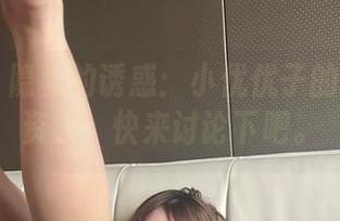 微密圈 - 隐秘的诱惑：小优优子的牛仔裤下资源，快来讨论下吧。
