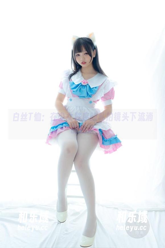 少女秩序 白丝T恤:在少女秩序的私拍镜头下流淌的温柔