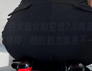 微密圈 - 白龙猫女的空姐2.0高清图包，光影流转间，她的魅力就是不一样！