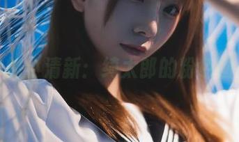 写真界的小清新：绮太郎的粉色团子探险